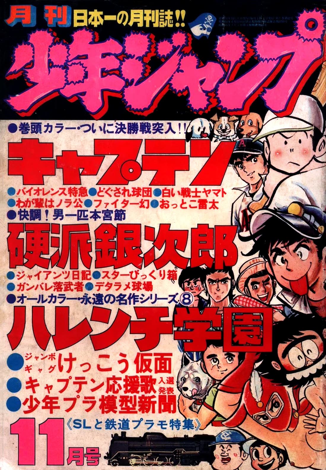 Harenchi Gakuen Chapter 66.5 - Page 35