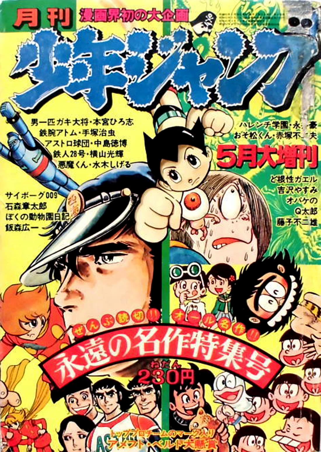 Harenchi Gakuen Chapter 66.5 - Page 36