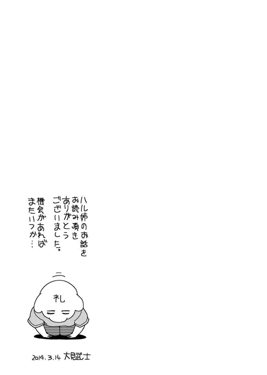 Haru-nee ga Boku ni xx Suru Riyuu Chapter 11 - Page 9