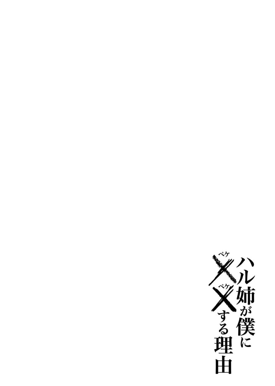 Haru-nee ga Boku ni xx Suru Riyuu Chapter 8 - Page 30