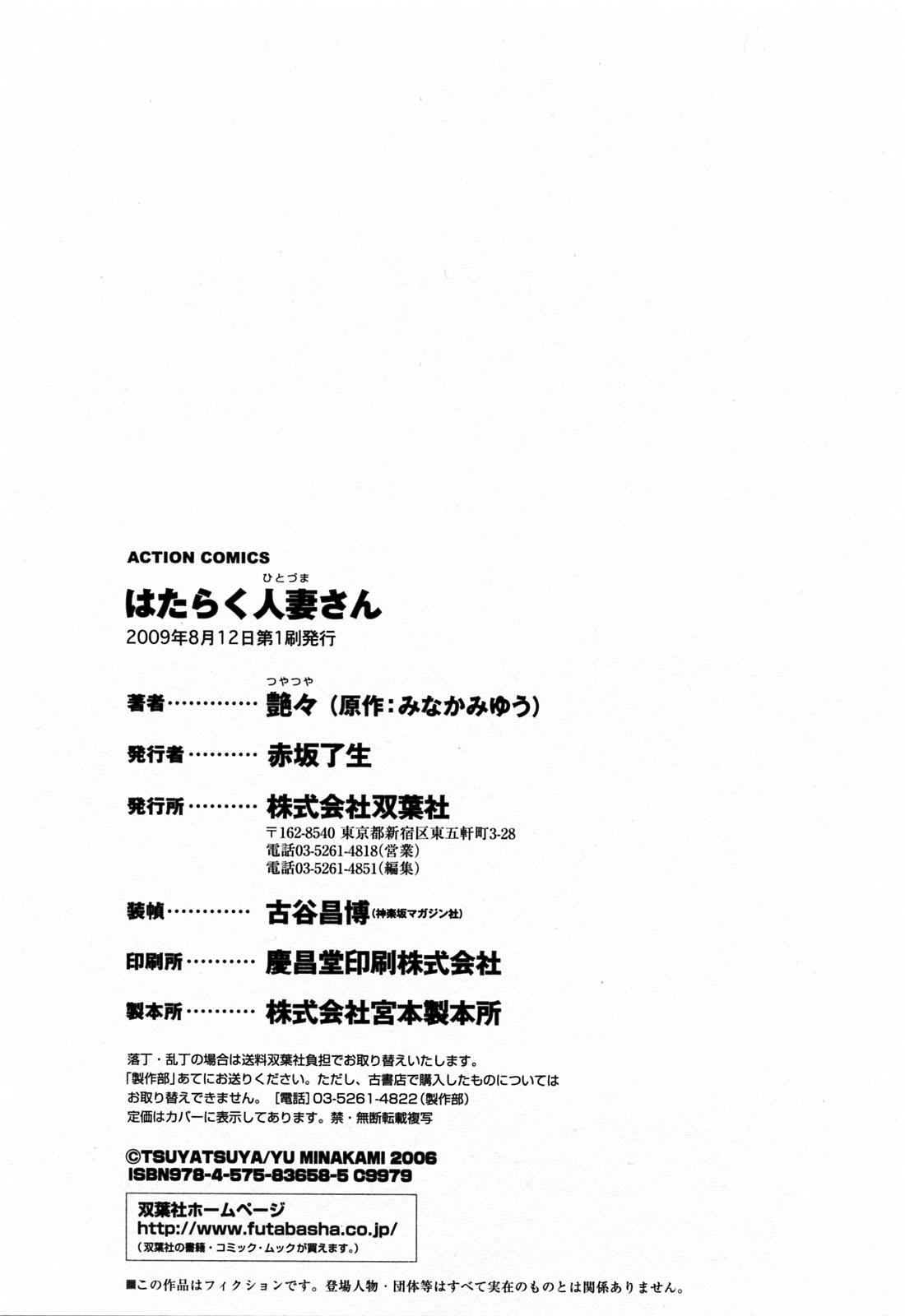 Hataraku Hitozuma-san Chapter 10 - Page 26