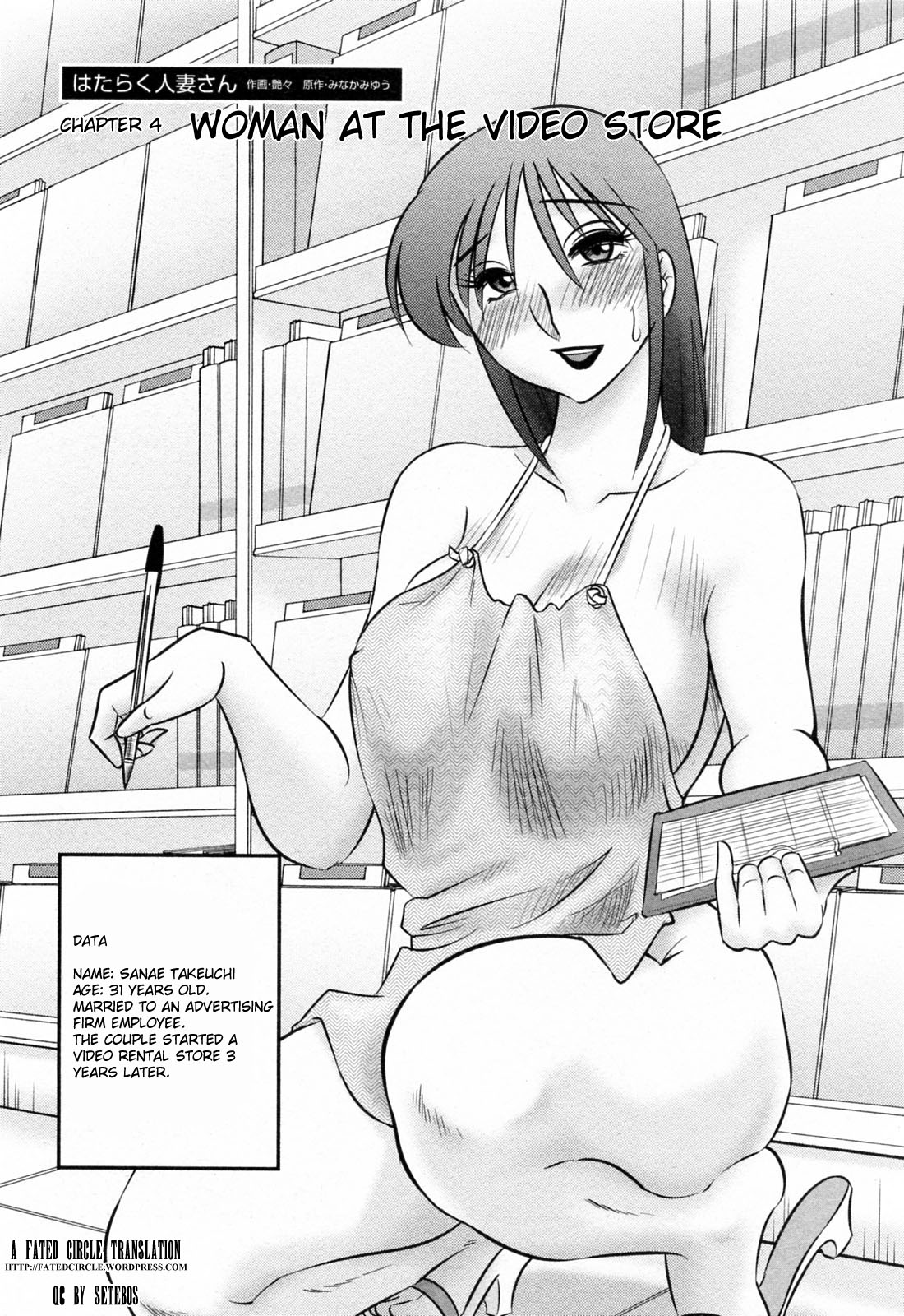 Hataraku Hitozuma-san Chapter 4 - Page 1