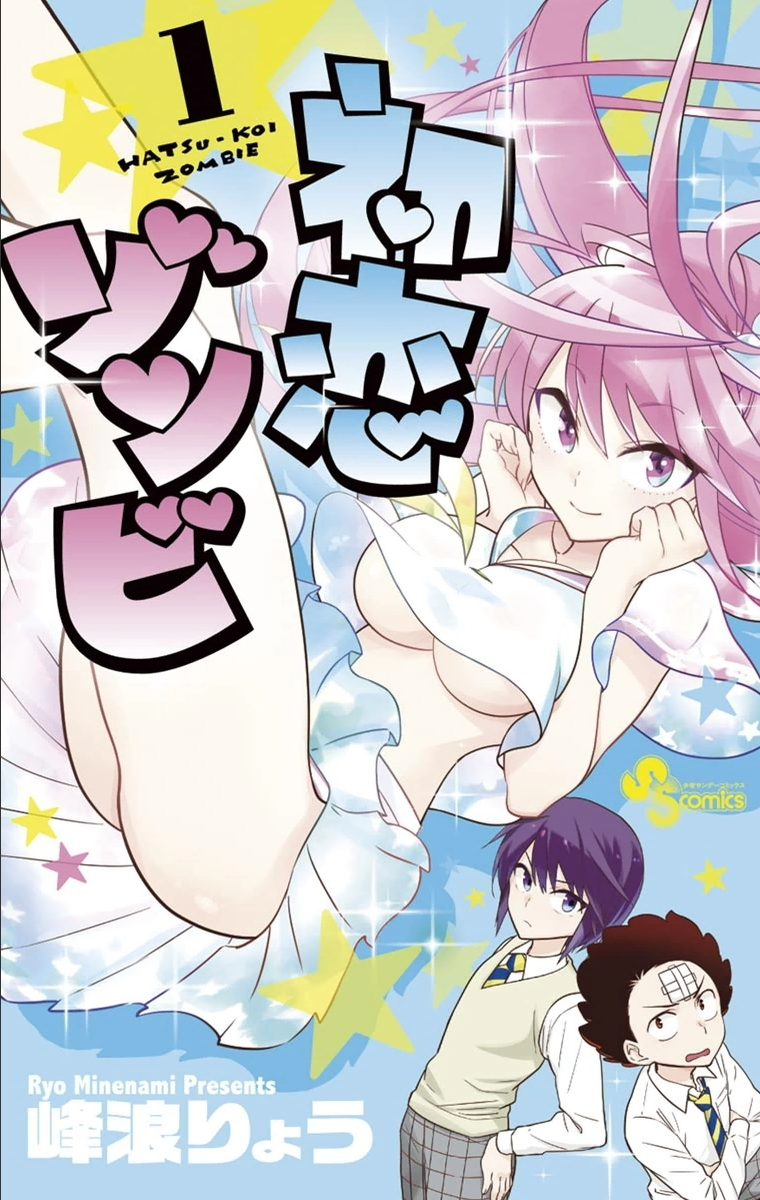 Hatsukoi Zombie Chapter 1 - Page 1