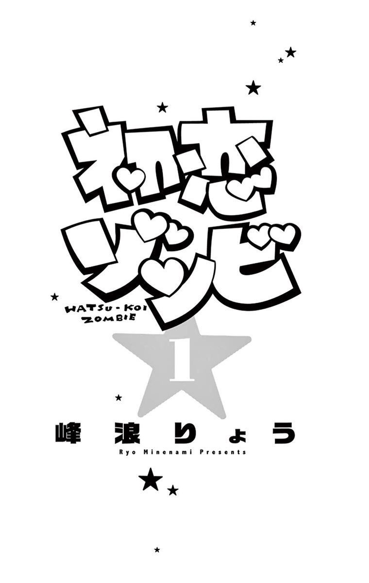 Hatsukoi Zombie Chapter 1 - Page 3