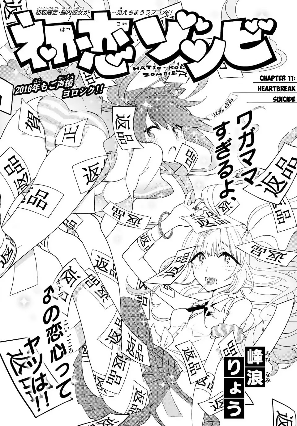 Hatsukoi Zombie Chapter 11 - Page 2