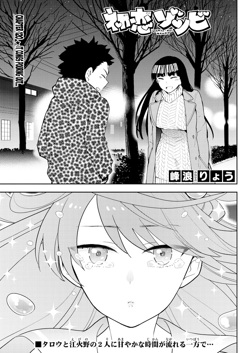 Hatsukoi Zombie Chapter 120 - Page 1