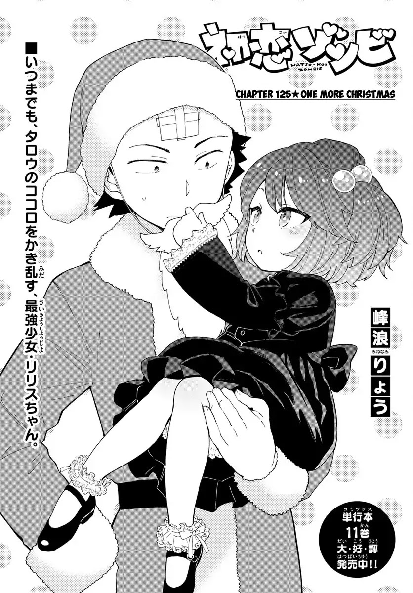 Hatsukoi Zombie Chapter 125 - Page 1