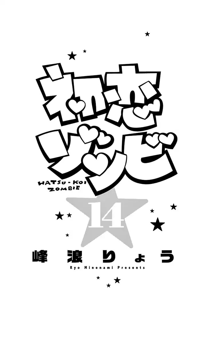 Hatsukoi Zombie Chapter 137.5 - Page 2
