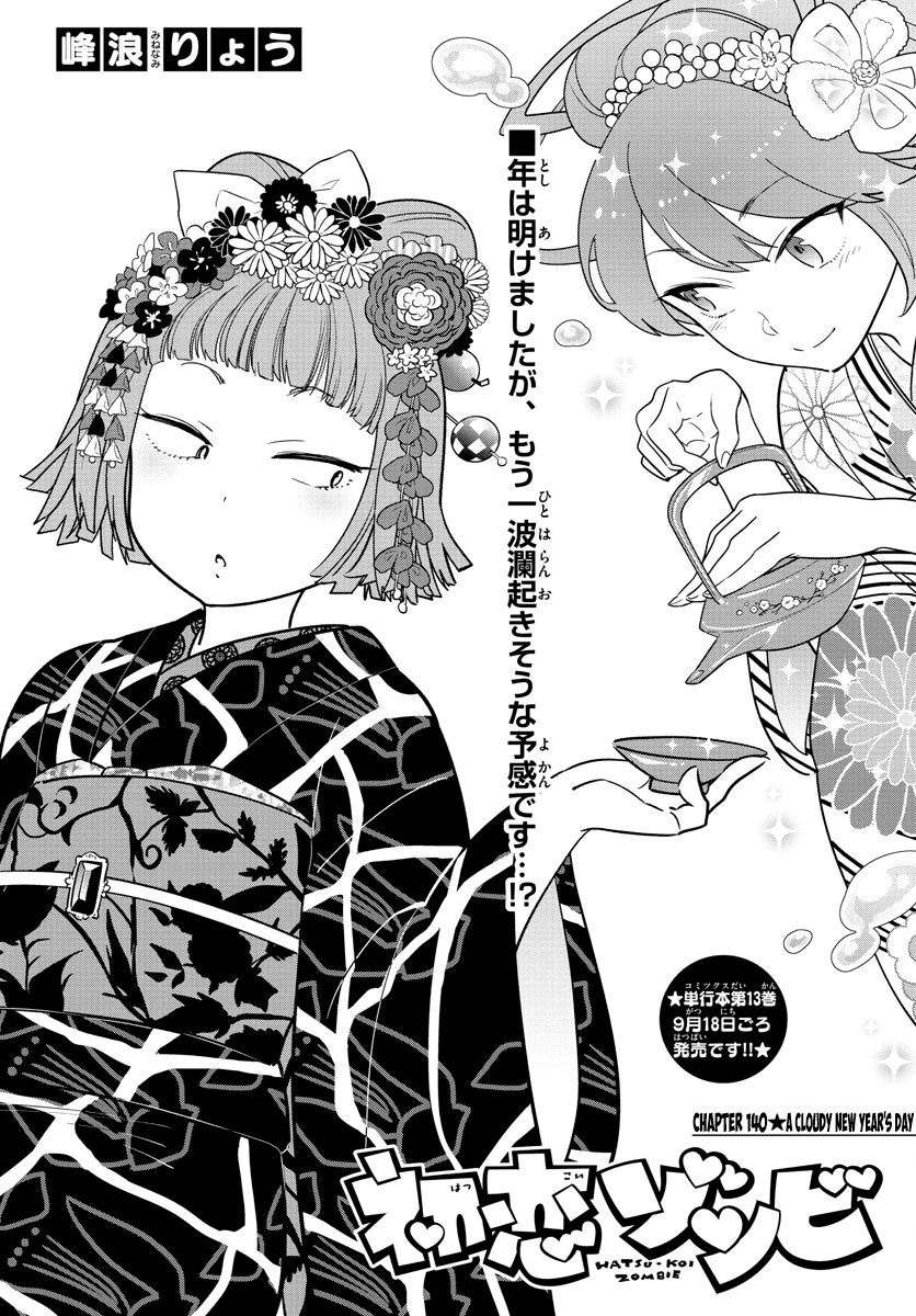 Hatsukoi Zombie Chapter 140 - Page 1