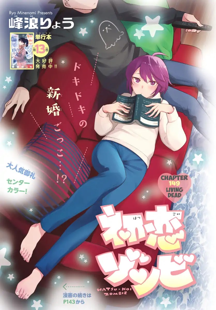 Hatsukoi Zombie Chapter 149 - Page 1