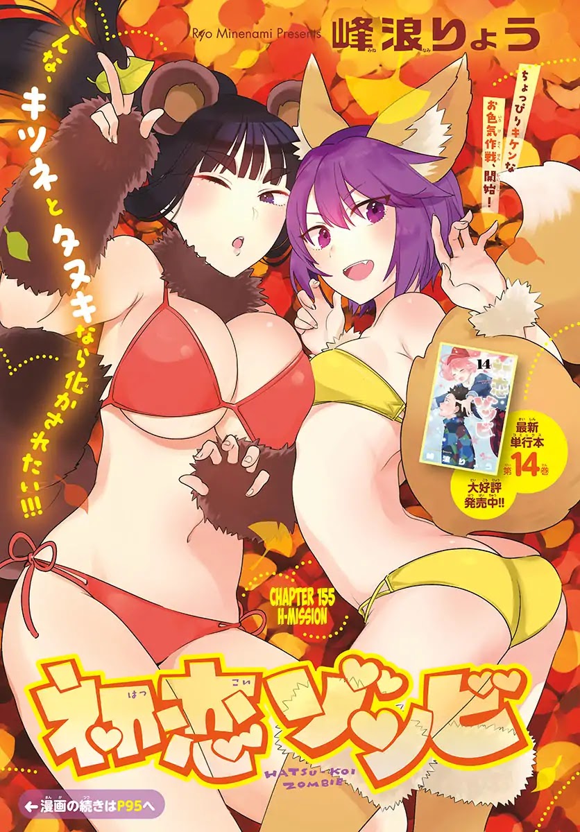 Hatsukoi Zombie Chapter 155 - Page 1
