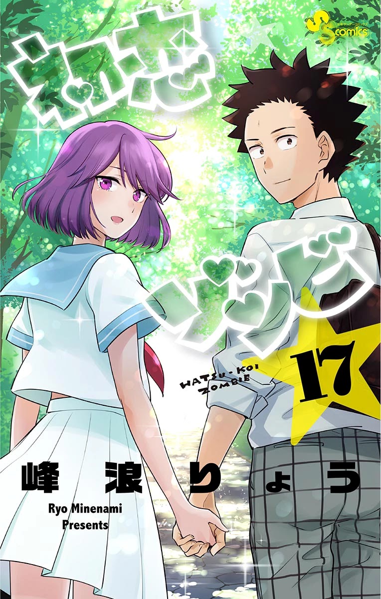 Hatsukoi Zombie Chapter 167.5 - Page 1