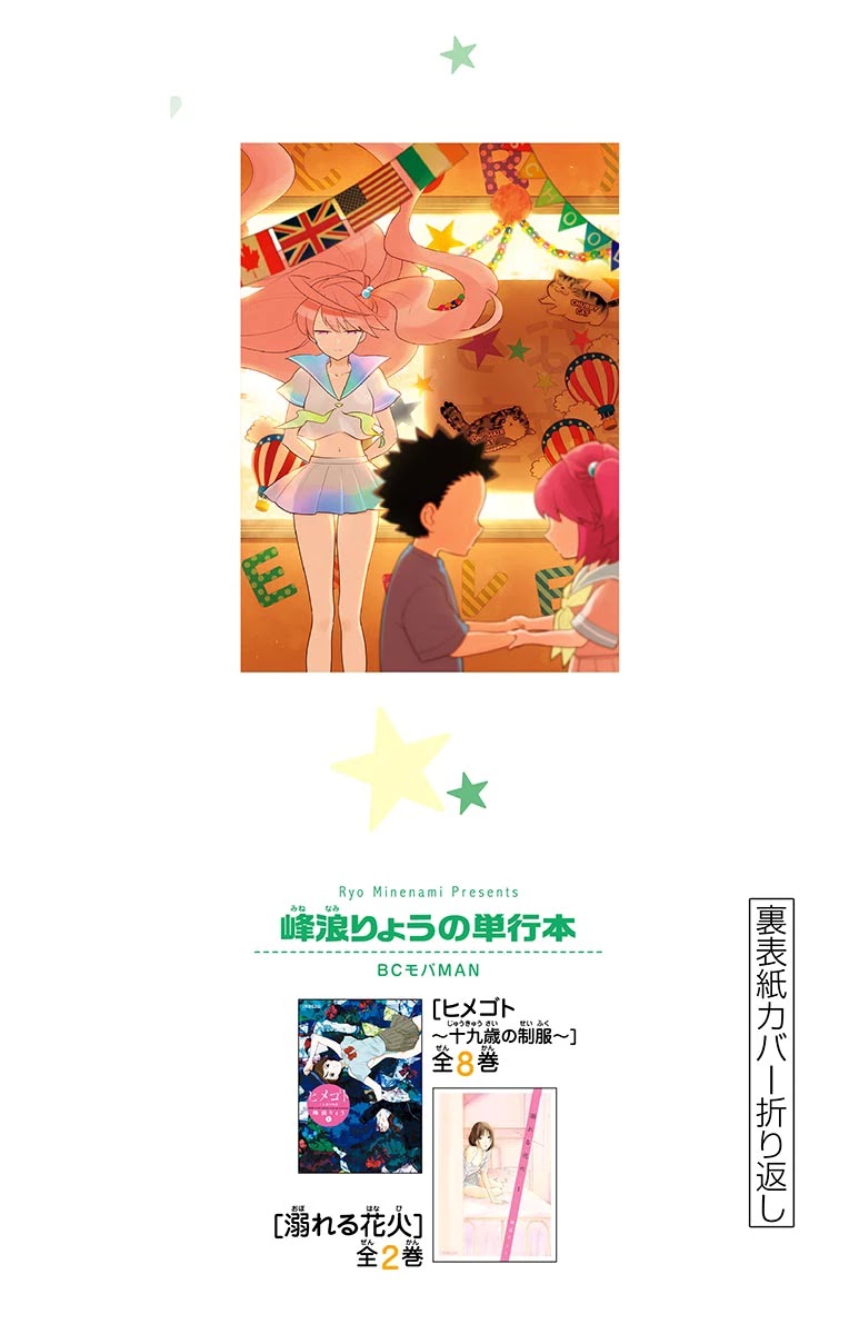 Hatsukoi Zombie Chapter 167.5 - Page 6