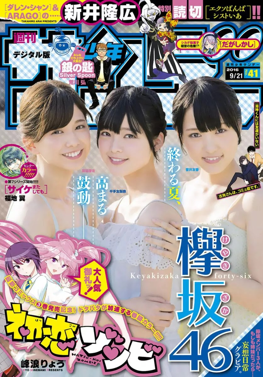 Hatsukoi Zombie Chapter 44 - Page 2
