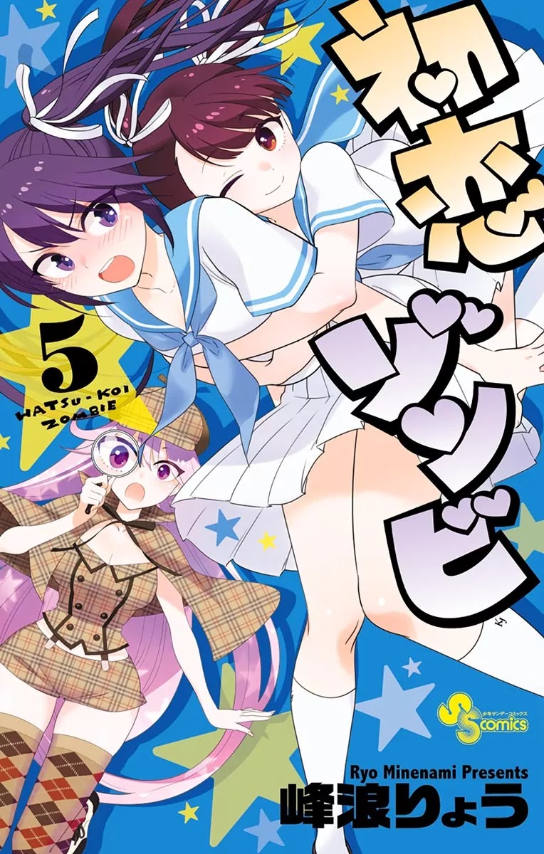 Hatsukoi Zombie Chapter 45.5 - Page 1