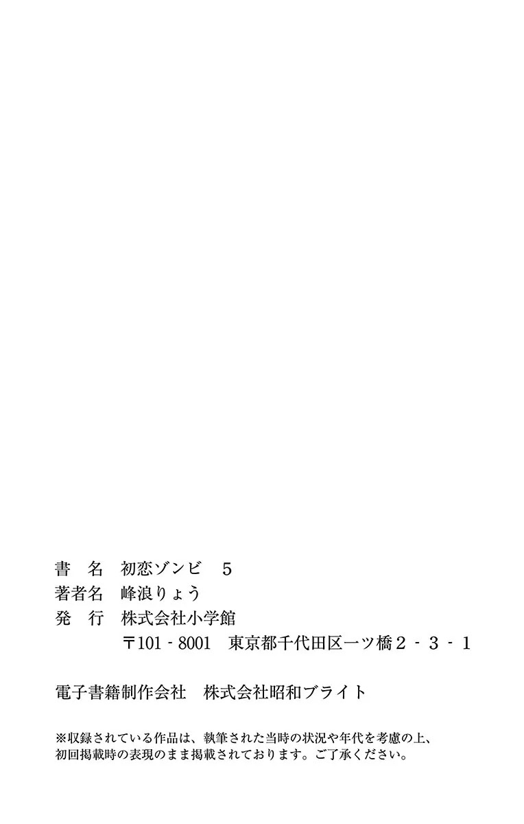 Hatsukoi Zombie Chapter 45.5 - Page 7