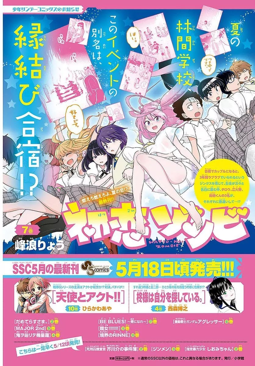 Hatsukoi Zombie Chapter 76 - Page 2