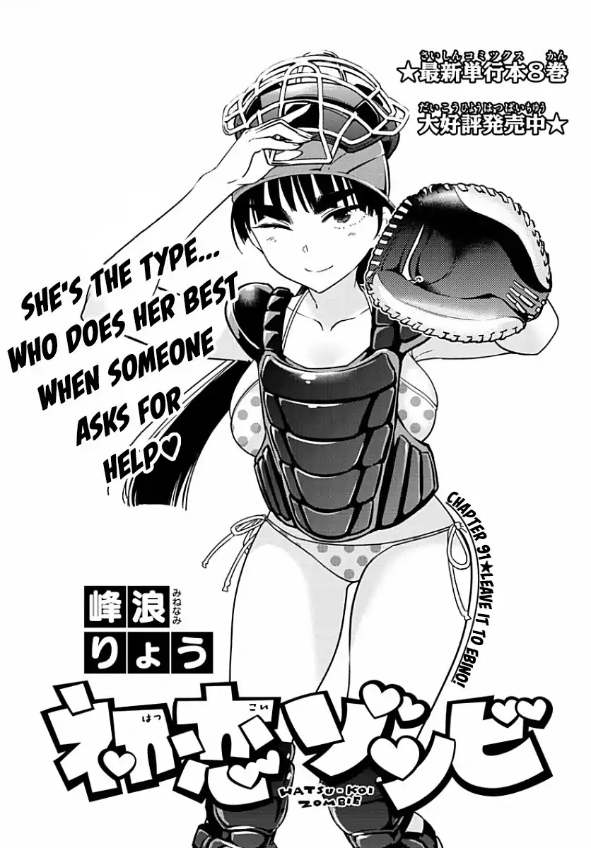 Hatsukoi Zombie Chapter 91 - Page 1