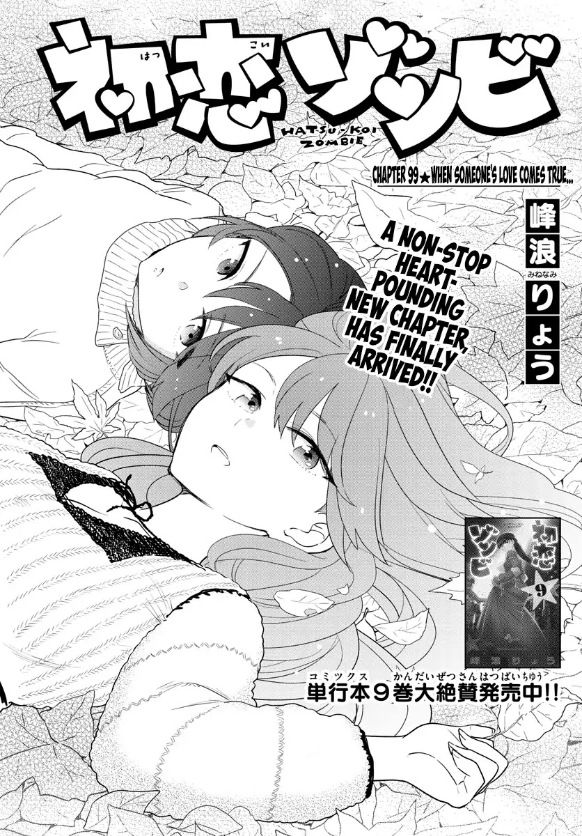 Hatsukoi Zombie Chapter 99 - Page 1