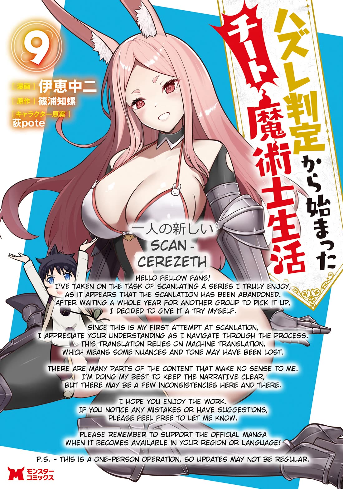 Hazure Hantei kara Hajimatta Cheat Majutsushi Seikatsu Chapter 35 - Page 0
