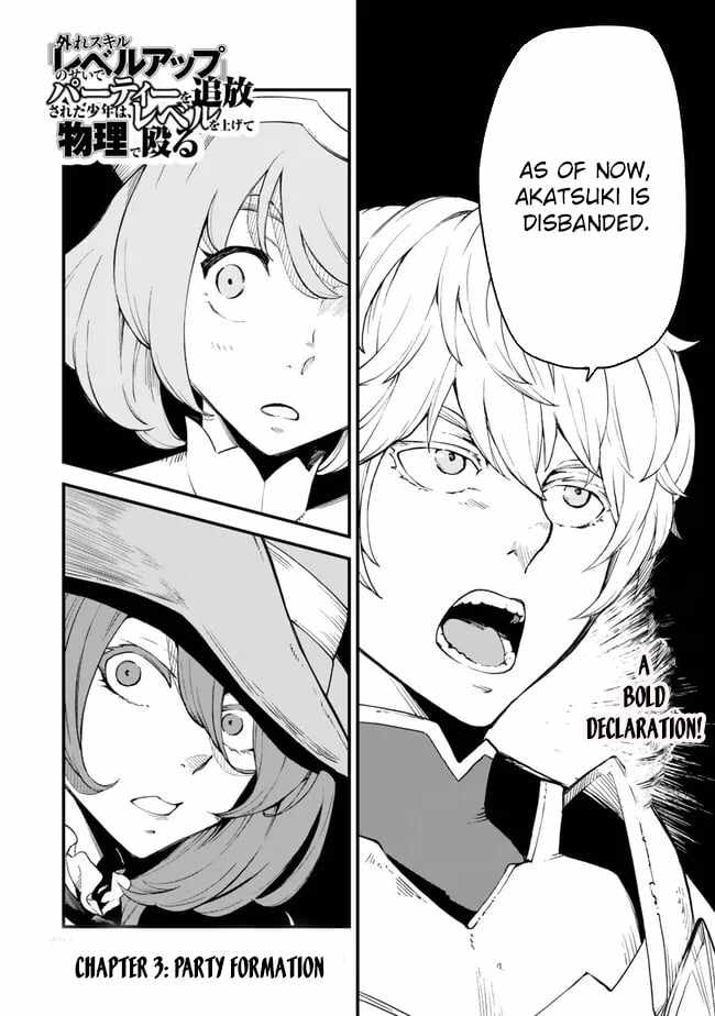 Hazure Skill Level Up no Sei de Party wo Tsuihou Sareta Shounen wa, Level wo Agete Butsuri de Naguru Chapter 3 - Page 0