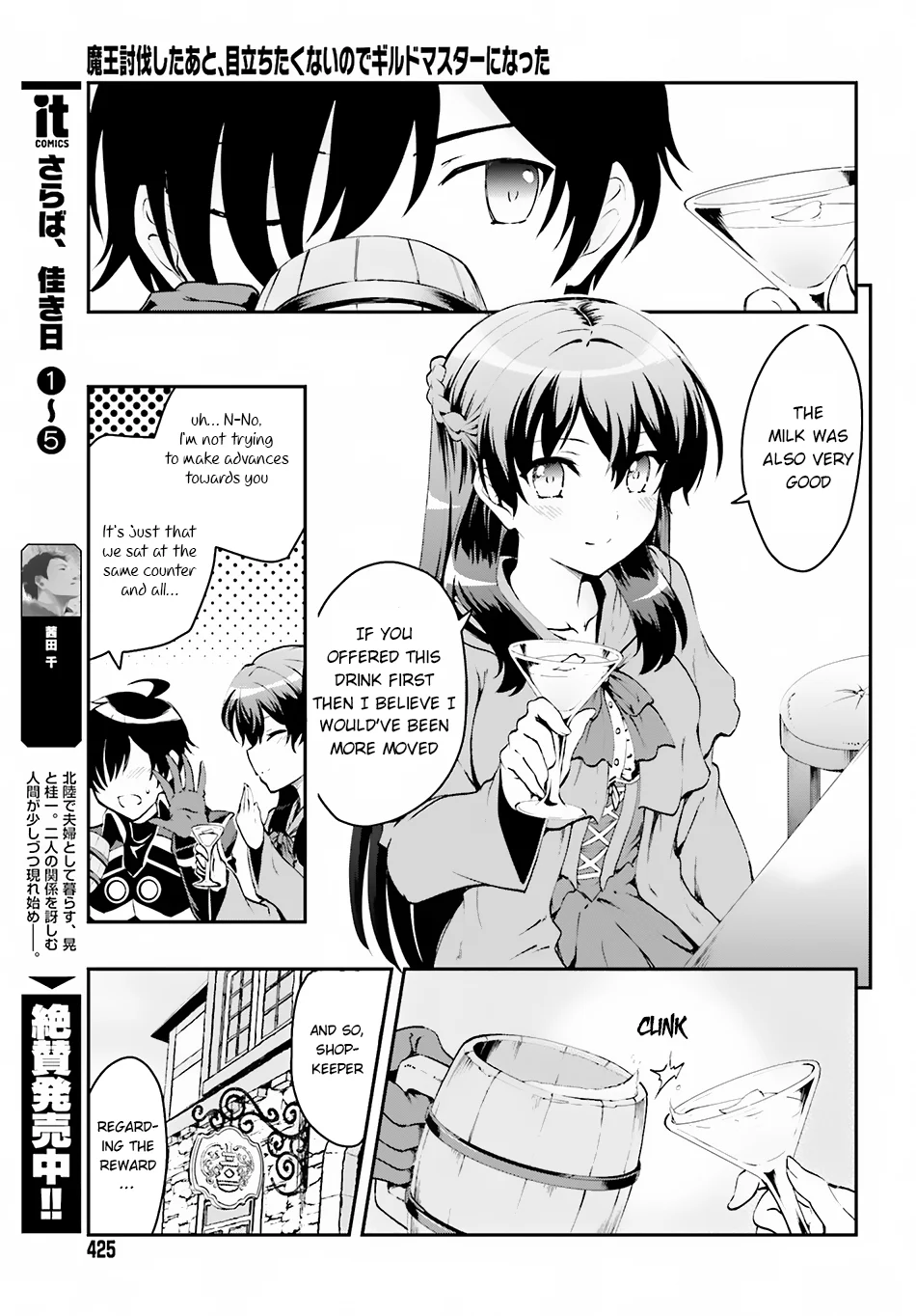 He Didn’t Want to Be the Center of Attention, Hence, After Defeating the Demon Lord, he Became a Guild Master Chapter 1.2 - Page 7