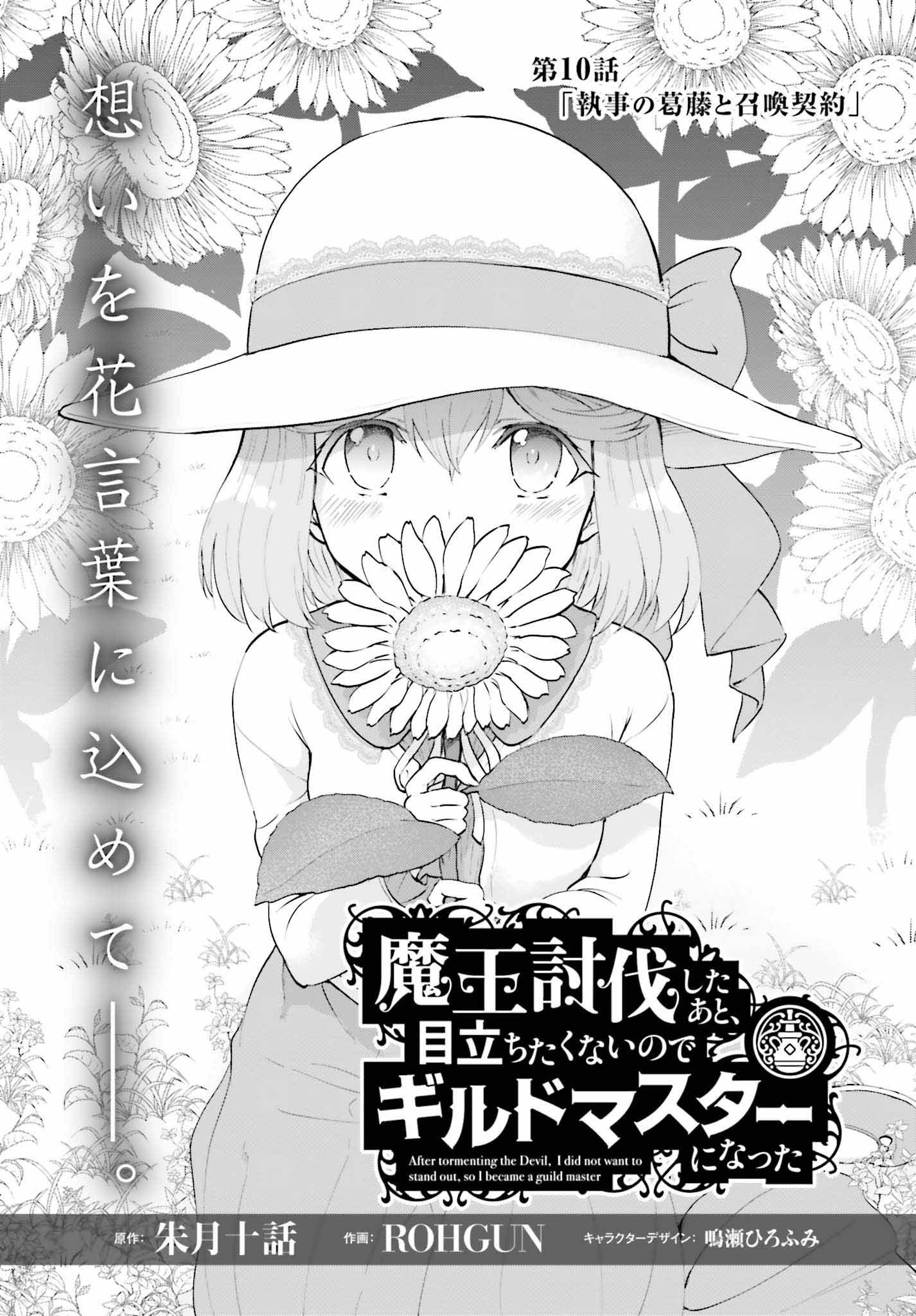 He Didn’t Want to Be the Center of Attention, Hence, After Defeating the Demon Lord, he Became a Guild Master Chapter 10 - Page 1