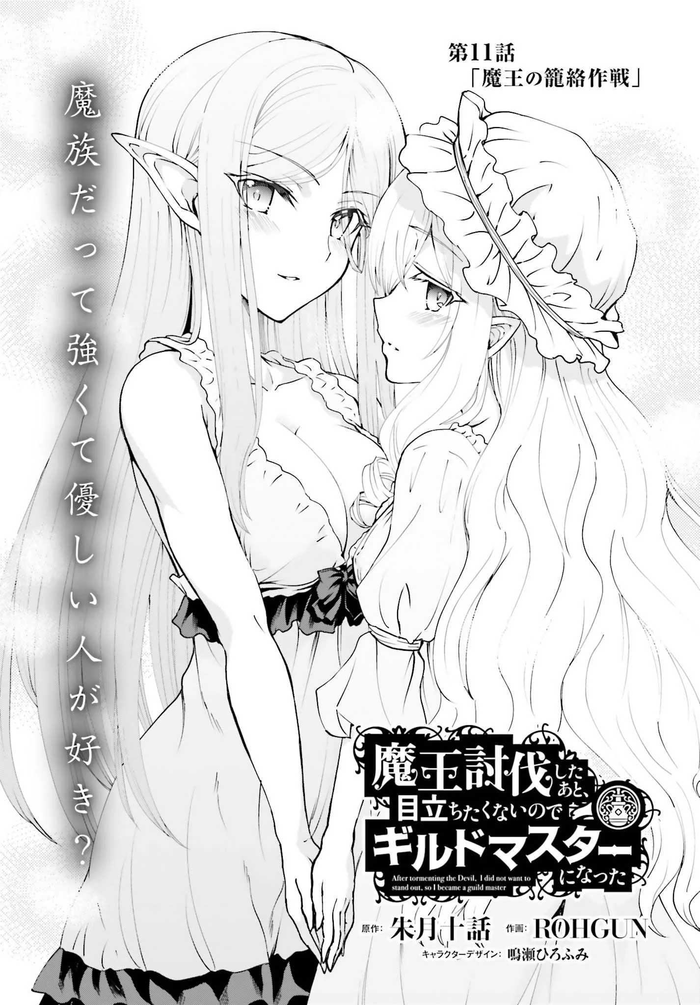 He Didn’t Want to Be the Center of Attention, Hence, After Defeating the Demon Lord, he Became a Guild Master Chapter 11 - Page 1