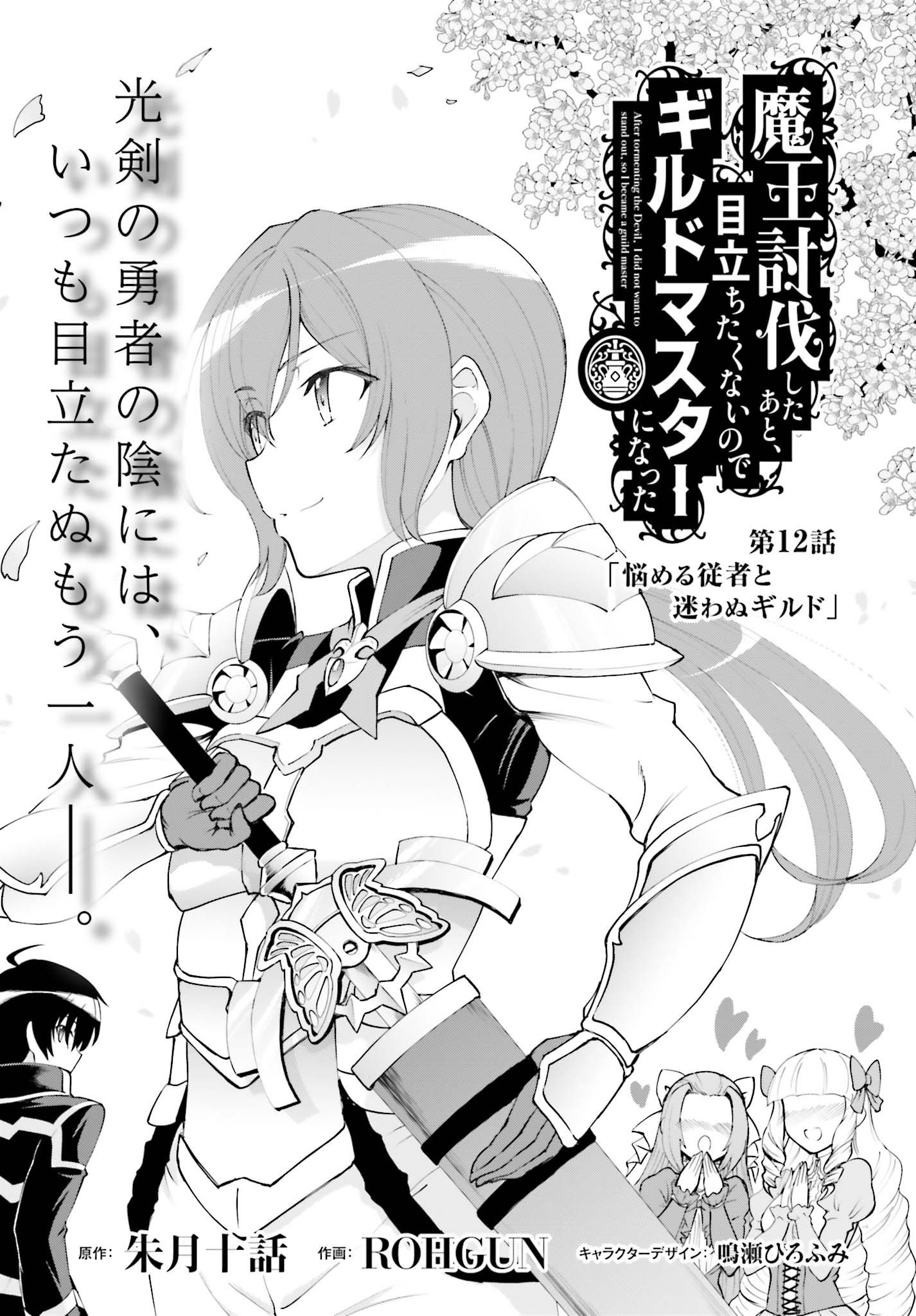 He Didn’t Want to Be the Center of Attention, Hence, After Defeating the Demon Lord, he Became a Guild Master Chapter 12 - Page 1
