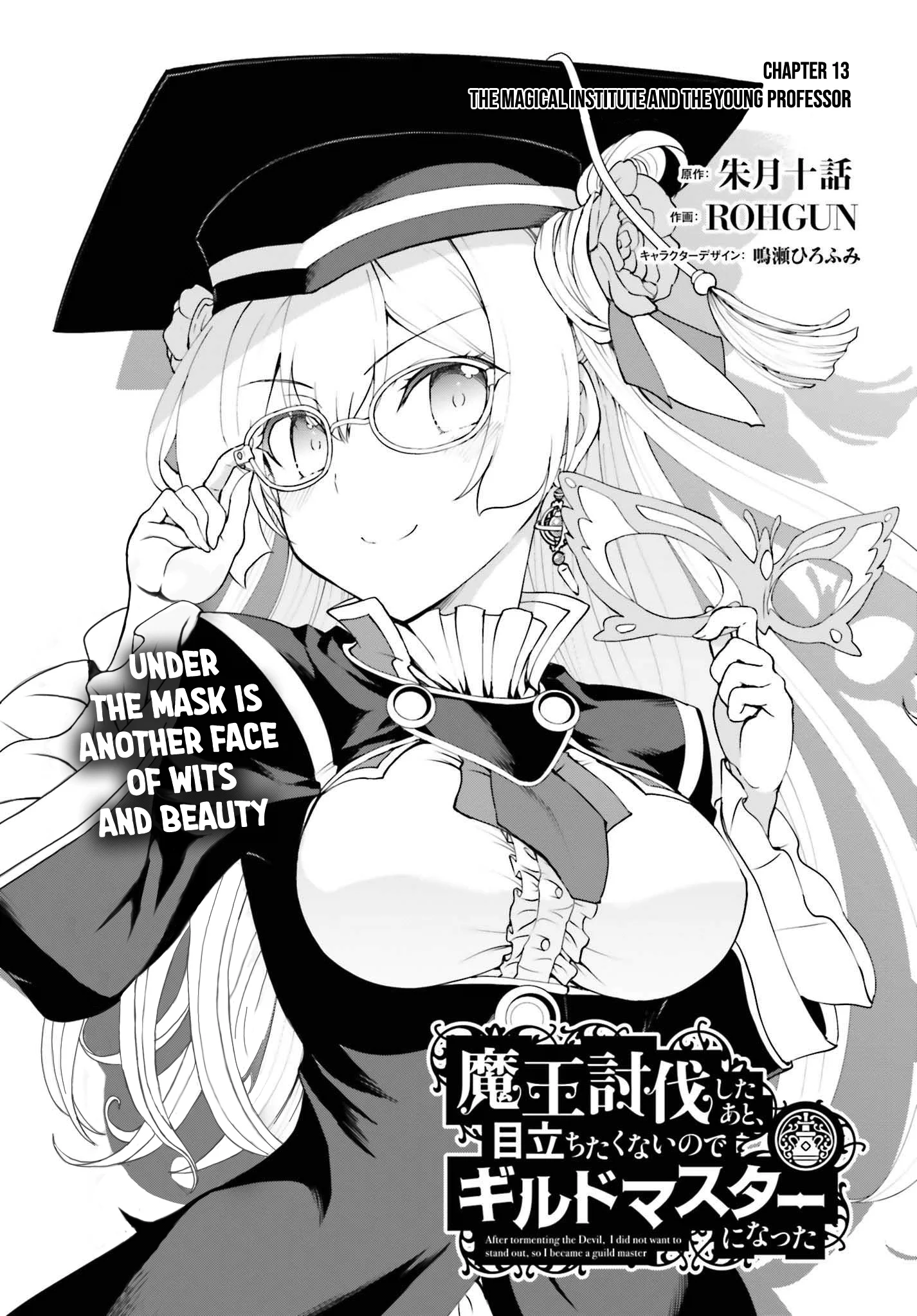He Didn’t Want to Be the Center of Attention, Hence, After Defeating the Demon Lord, he Became a Guild Master Chapter 13 - Page 2
