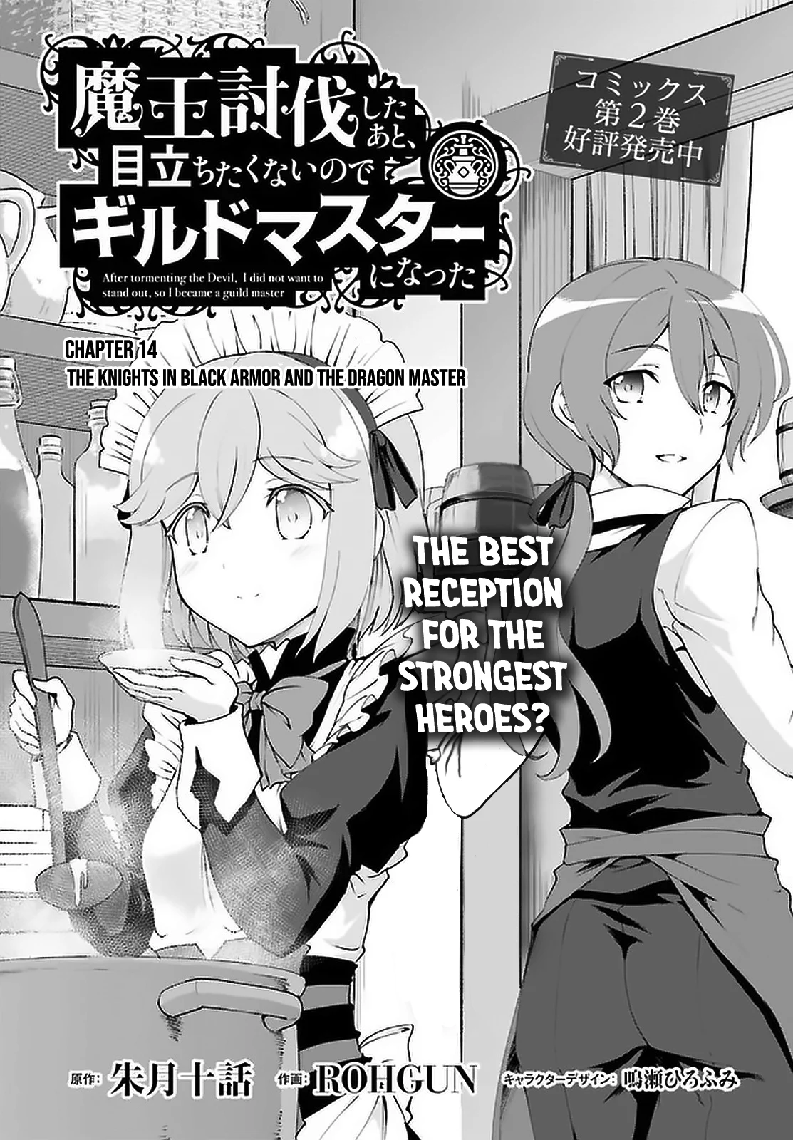 He Didn’t Want to Be the Center of Attention, Hence, After Defeating the Demon Lord, he Became a Guild Master Chapter 14 - Page 2