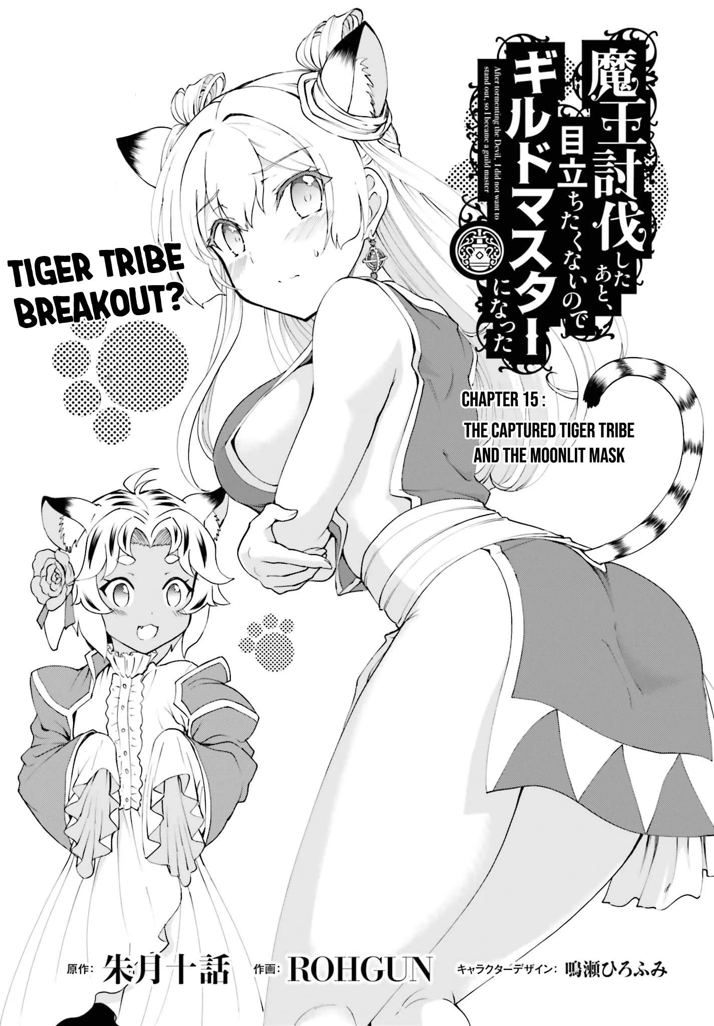 He Didn’t Want to Be the Center of Attention, Hence, After Defeating the Demon Lord, he Became a Guild Master Chapter 15.1 - Page 2