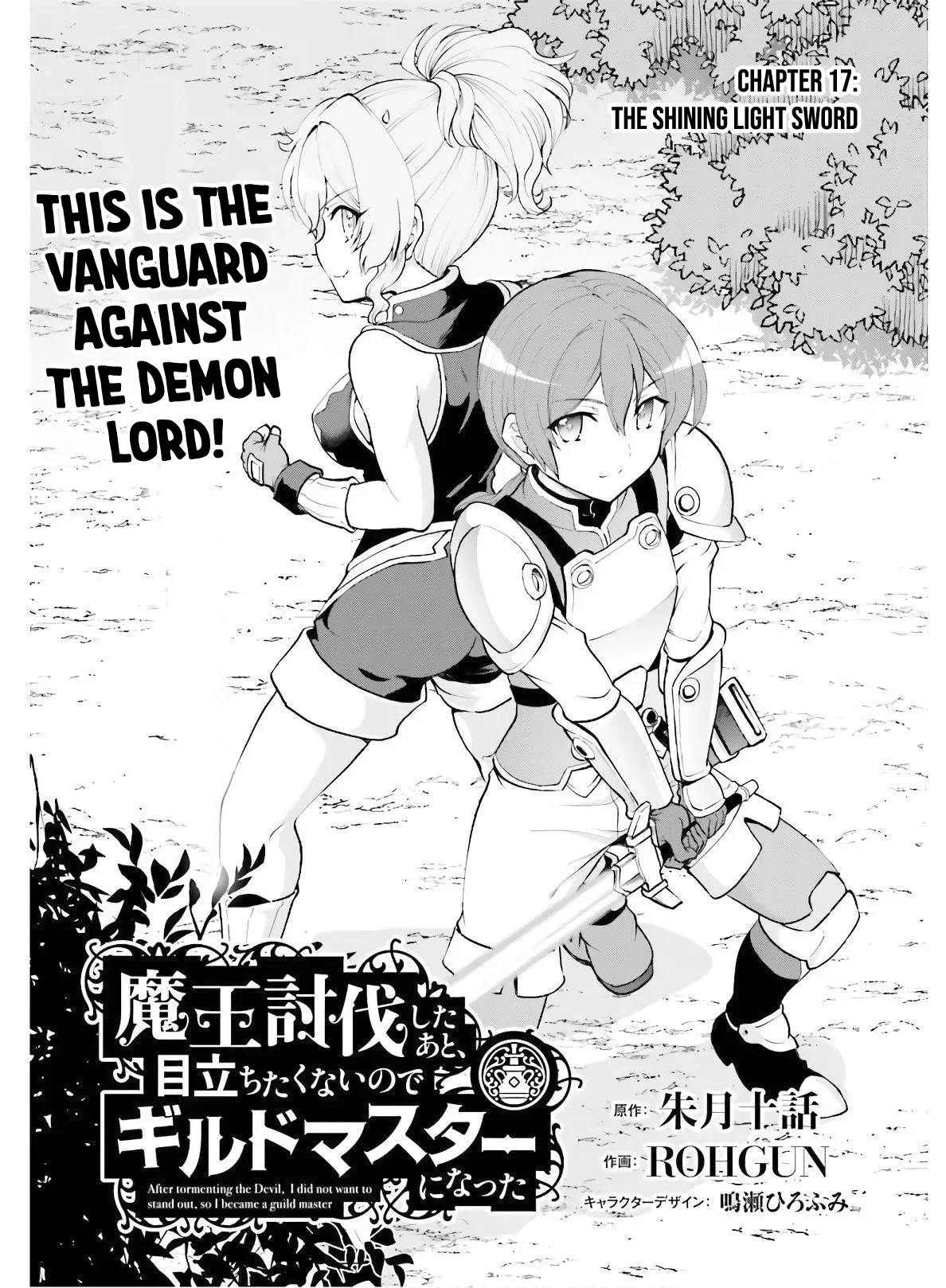 He Didn’t Want to Be the Center of Attention, Hence, After Defeating the Demon Lord, he Became a Guild Master Chapter 17 - Page 2