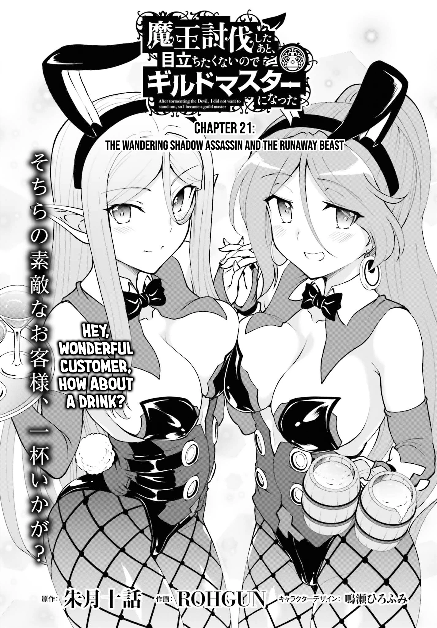 He Didn’t Want to Be the Center of Attention, Hence, After Defeating the Demon Lord, he Became a Guild Master Chapter 21 - Page 2