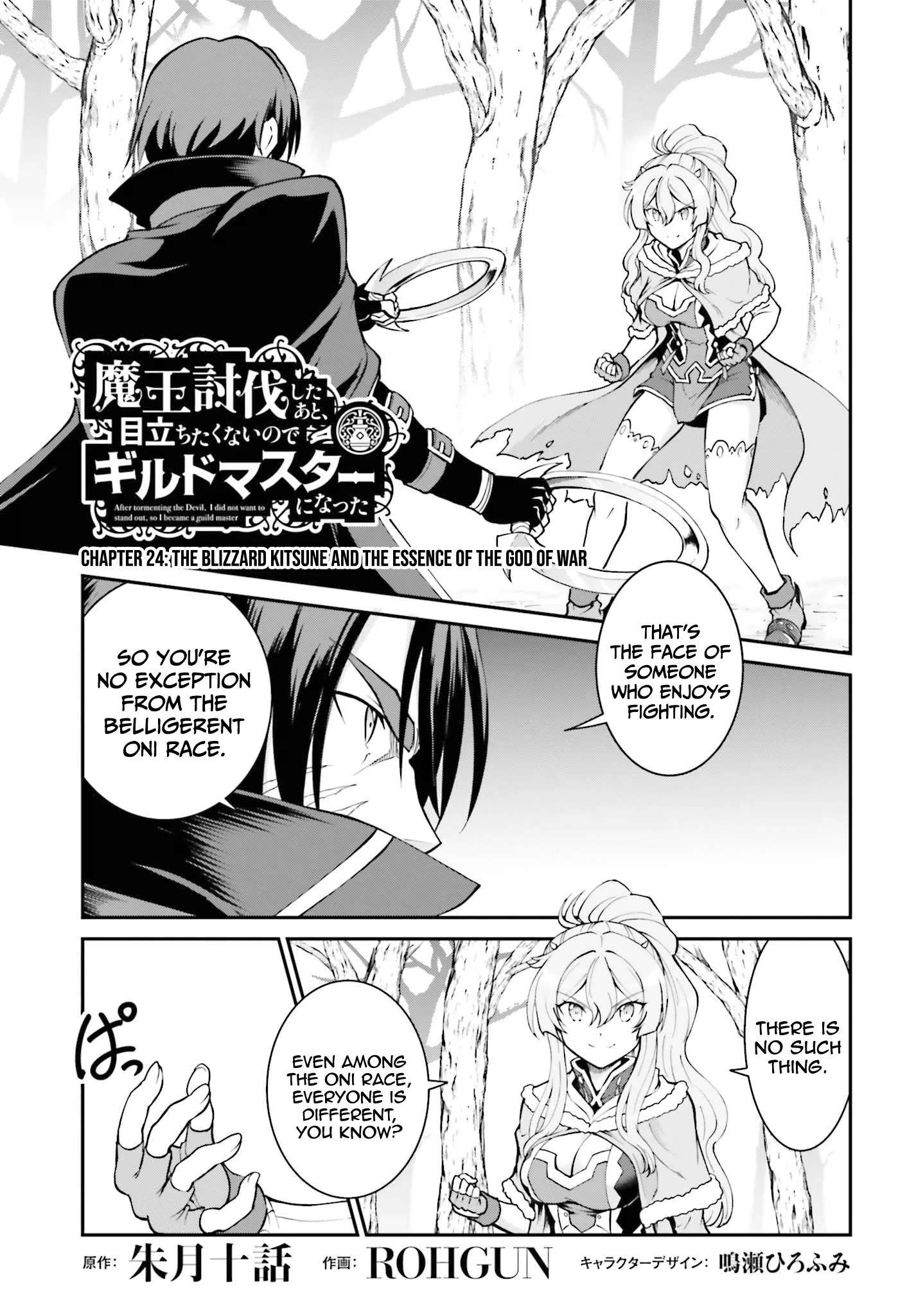 He Didn’t Want to Be the Center of Attention, Hence, After Defeating the Demon Lord, he Became a Guild Master Chapter 24 - Page 2