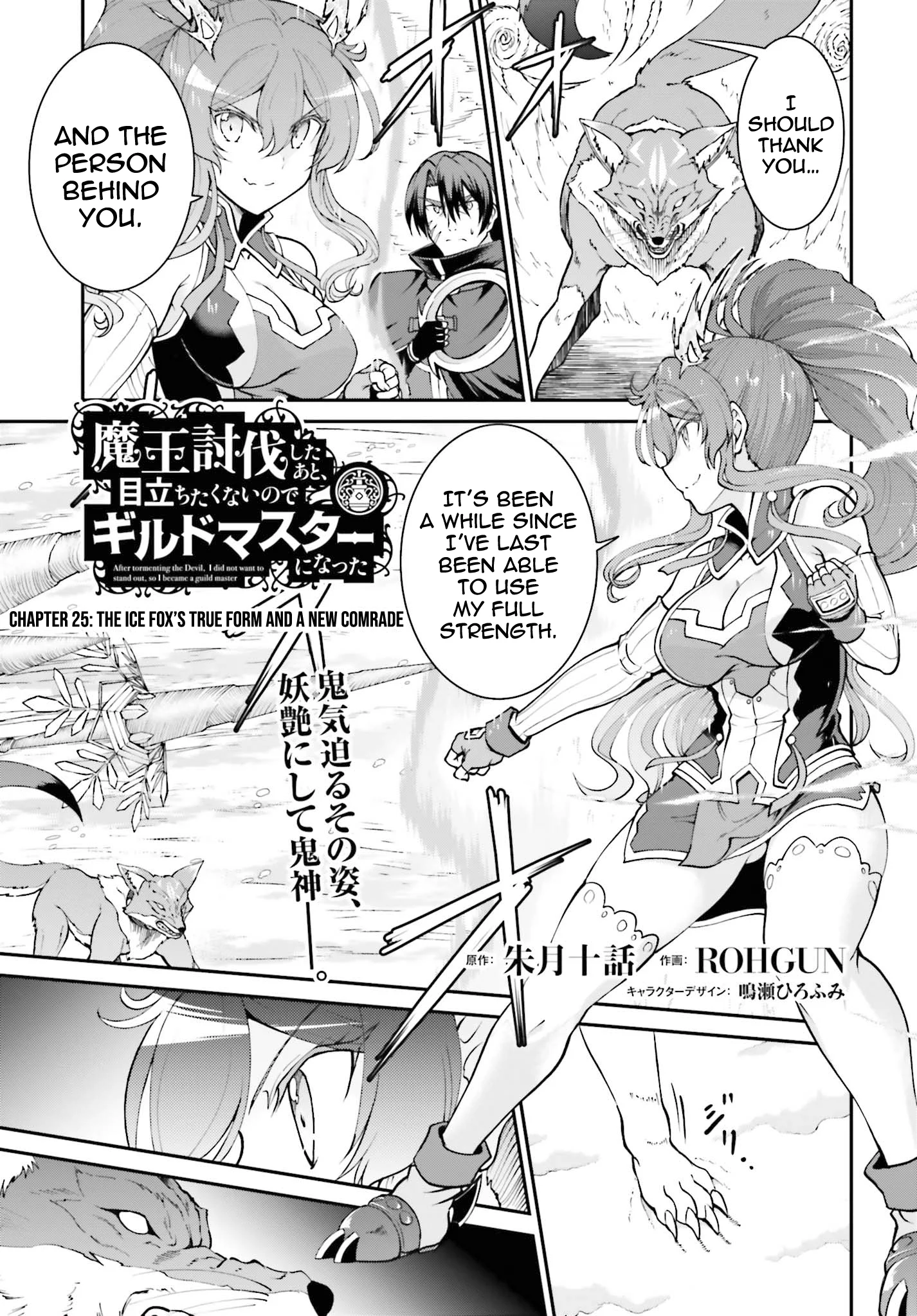 He Didn’t Want to Be the Center of Attention, Hence, After Defeating the Demon Lord, he Became a Guild Master Chapter 25 - Page 2