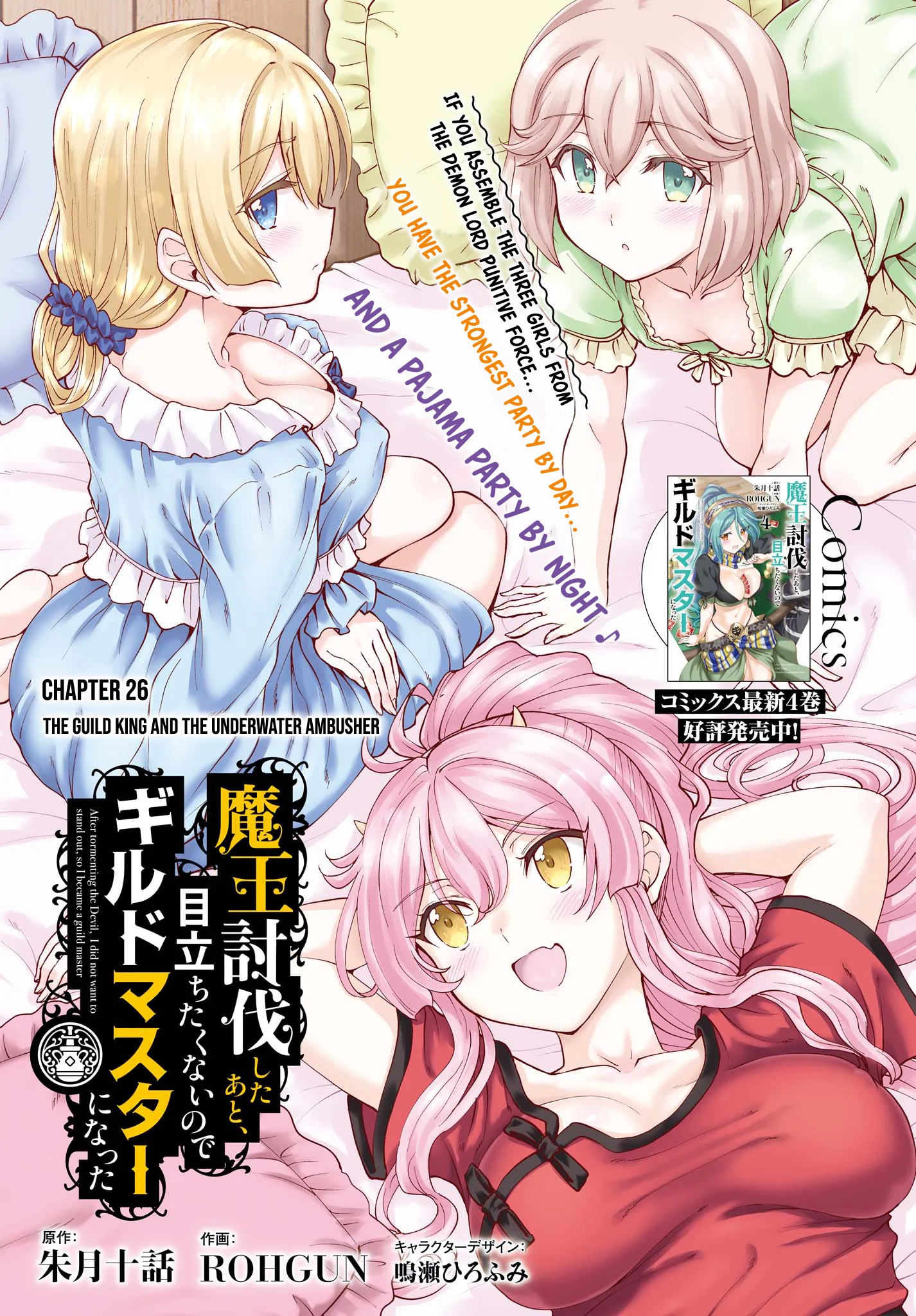 He Didn’t Want to Be the Center of Attention, Hence, After Defeating the Demon Lord, he Became a Guild Master Chapter 26 - Page 2