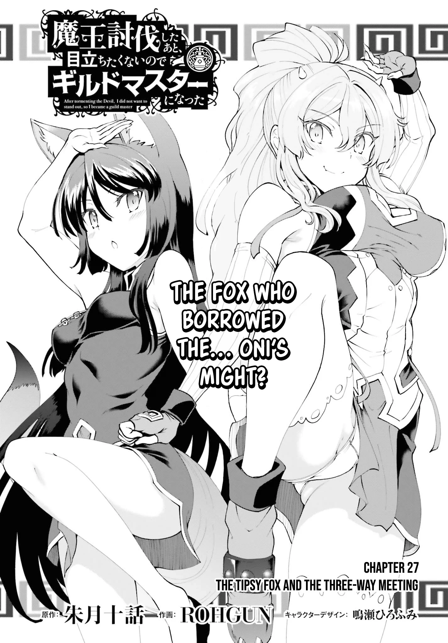 He Didn’t Want to Be the Center of Attention, Hence, After Defeating the Demon Lord, he Became a Guild Master Chapter 27 - Page 2