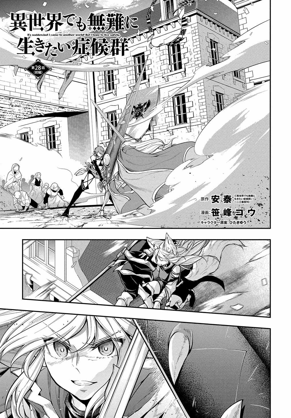 He Didn’t Want to Be the Center of Attention, Hence, After Defeating the Demon Lord, he Became a Guild Master Chapter 28.1 - Page 2