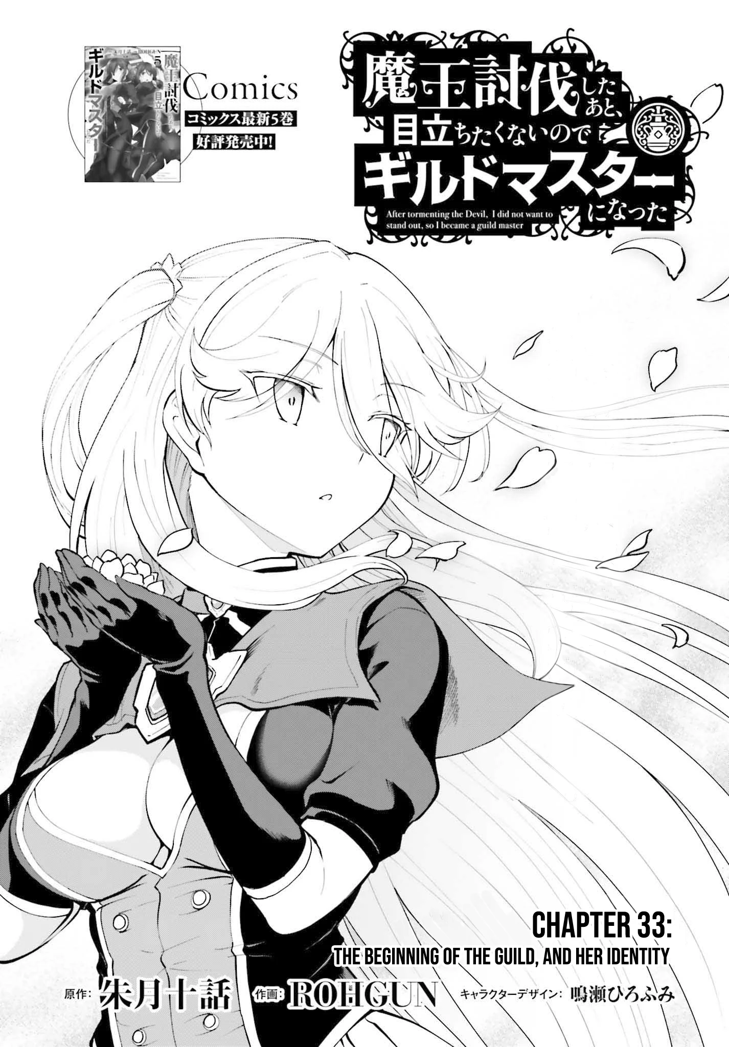 He Didn’t Want to Be the Center of Attention, Hence, After Defeating the Demon Lord, he Became a Guild Master Chapter 33 - Page 2