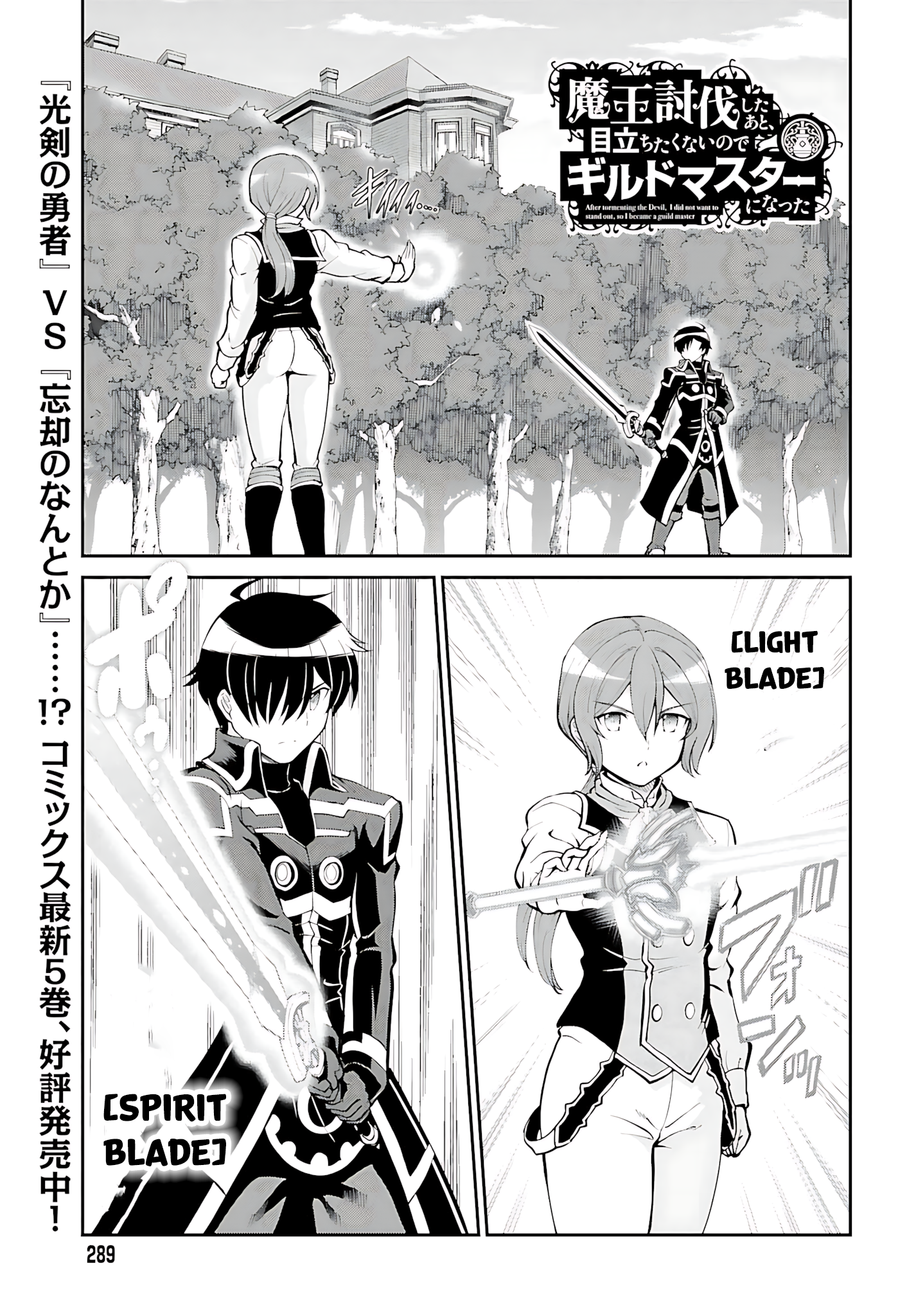 He Didn’t Want to Be the Center of Attention, Hence, After Defeating the Demon Lord, he Became a Guild Master Chapter 35 - Page 1