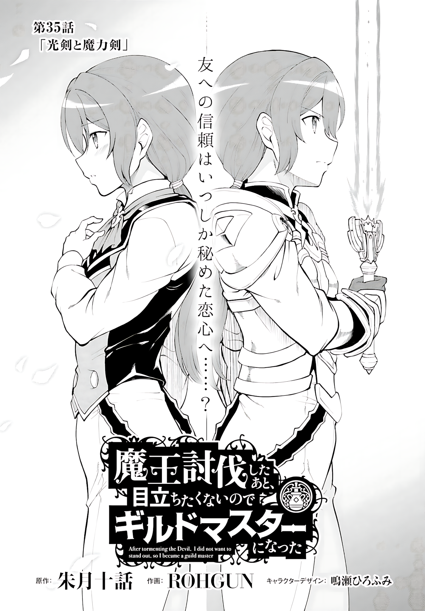 He Didn’t Want to Be the Center of Attention, Hence, After Defeating the Demon Lord, he Became a Guild Master Chapter 35 - Page 3