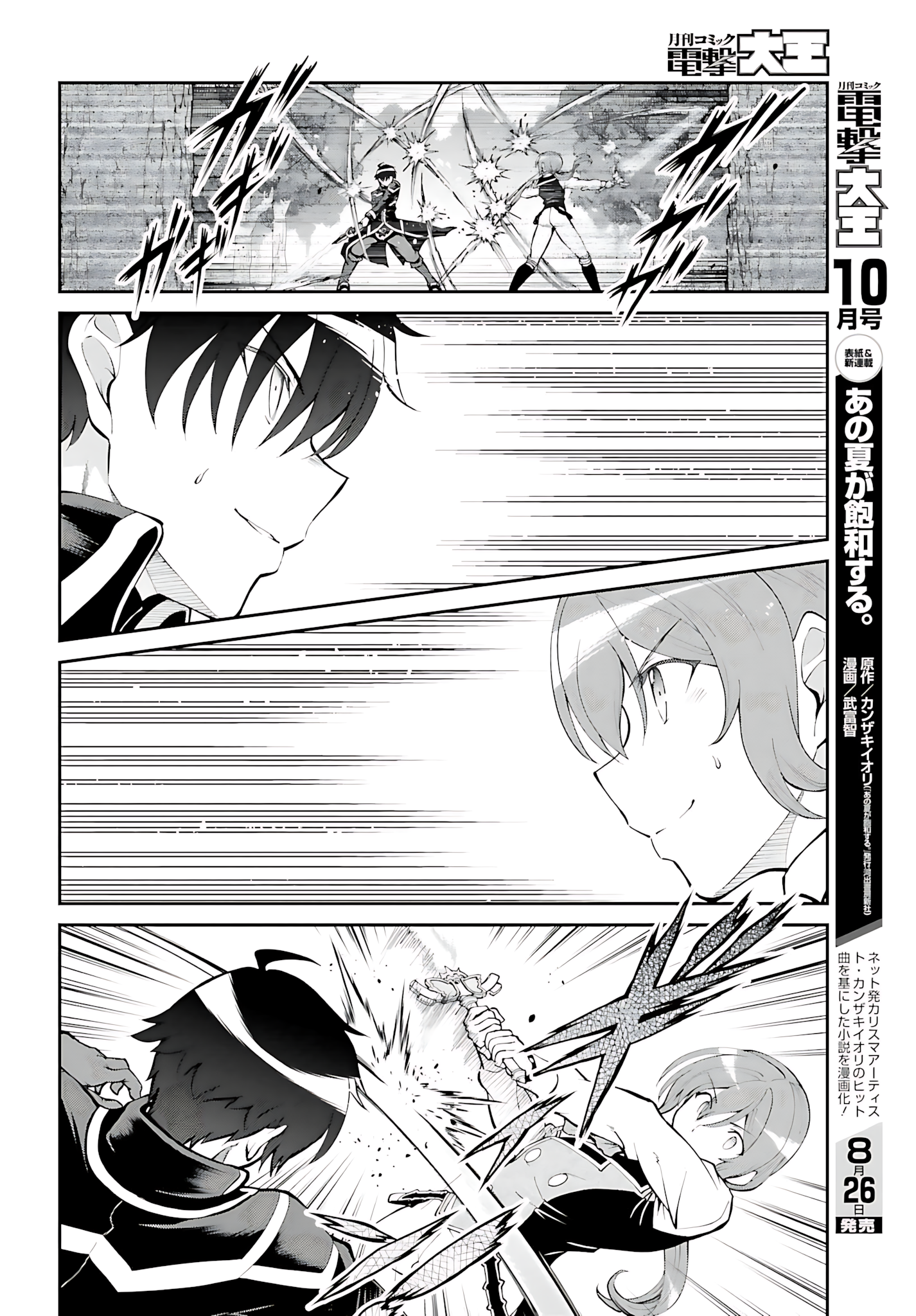 He Didn’t Want to Be the Center of Attention, Hence, After Defeating the Demon Lord, he Became a Guild Master Chapter 35 - Page 10