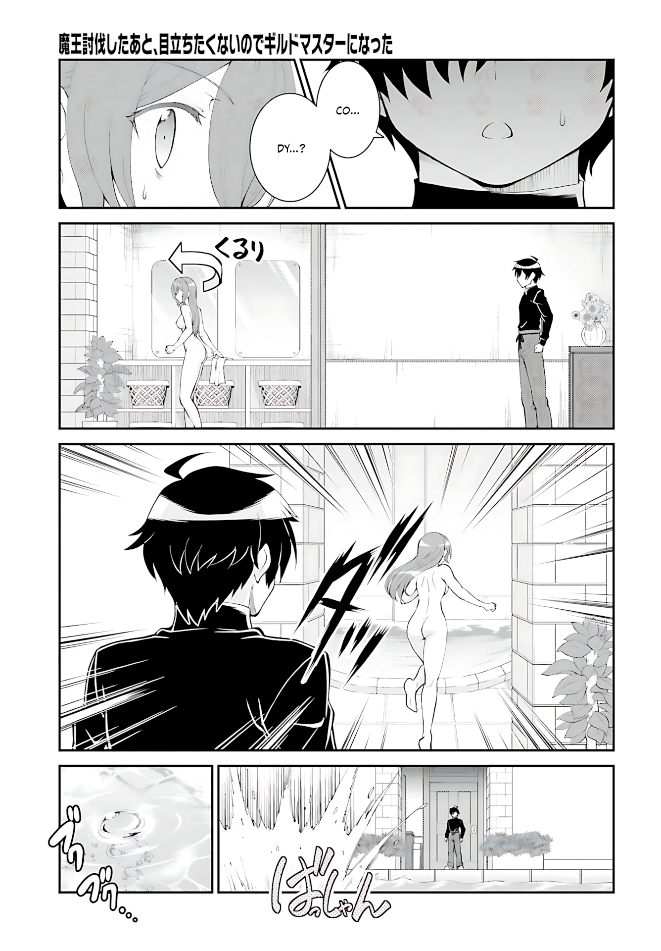 He Didn’t Want to Be the Center of Attention, Hence, After Defeating the Demon Lord, he Became a Guild Master Chapter 36 - Page 4