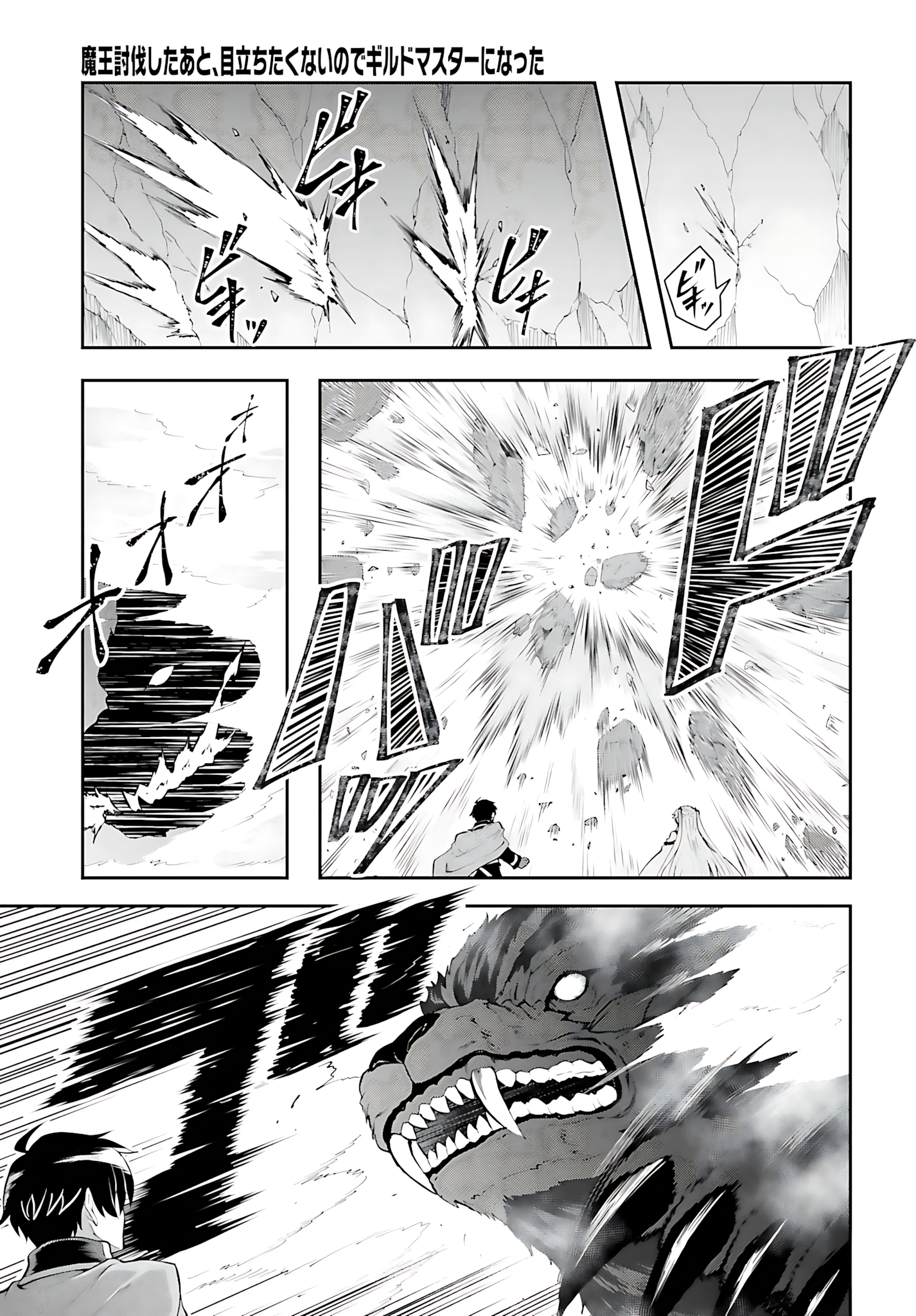 He Didn’t Want to Be the Center of Attention, Hence, After Defeating the Demon Lord, he Became a Guild Master Chapter 38 - Page 16