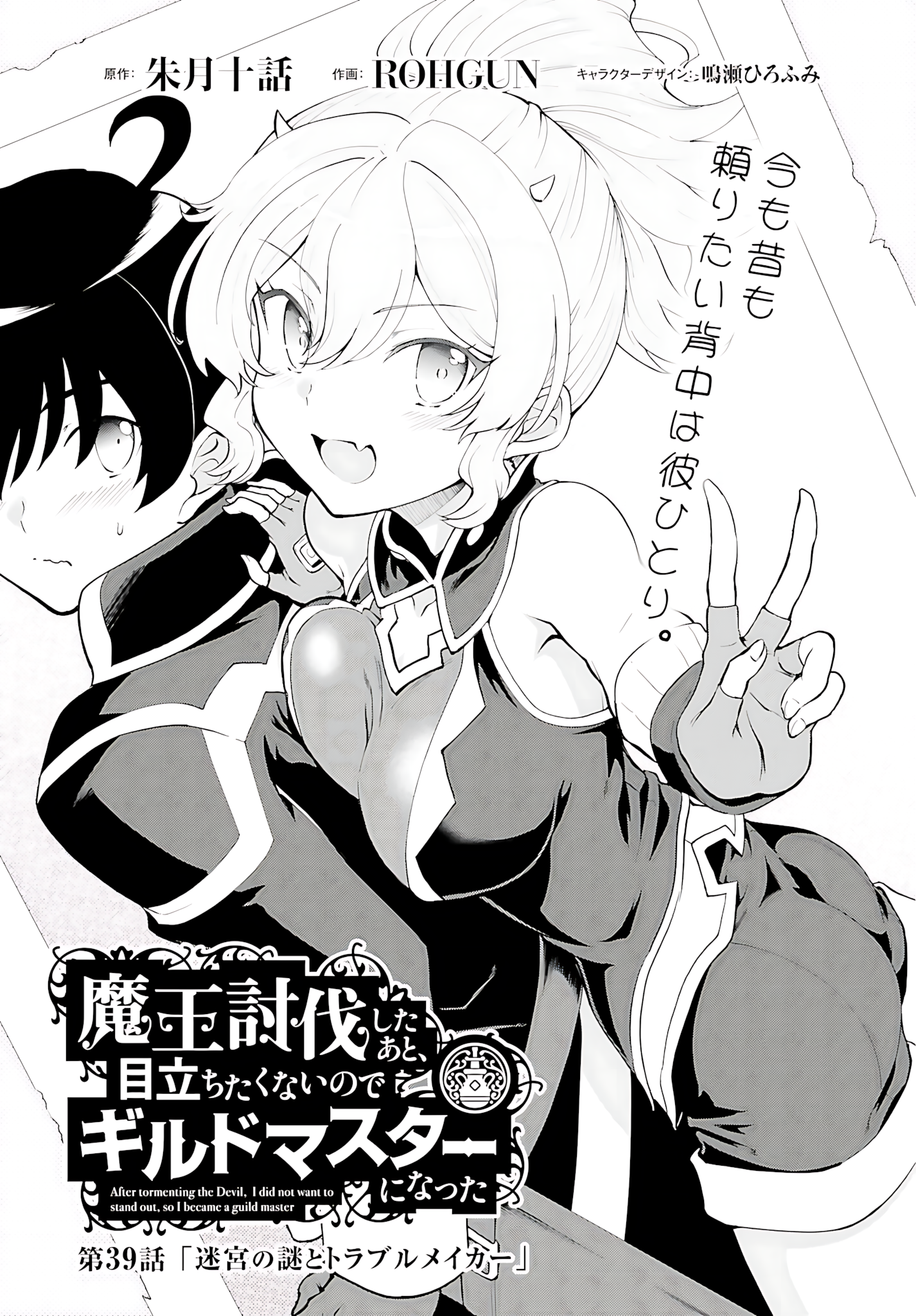 He Didn’t Want to Be the Center of Attention, Hence, After Defeating the Demon Lord, he Became a Guild Master Chapter 39 - Page 2