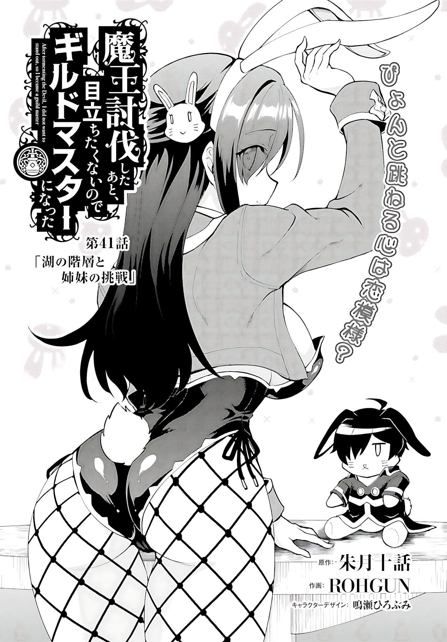 He Didn’t Want to Be the Center of Attention, Hence, After Defeating the Demon Lord, he Became a Guild Master Chapter 41 - Page 2