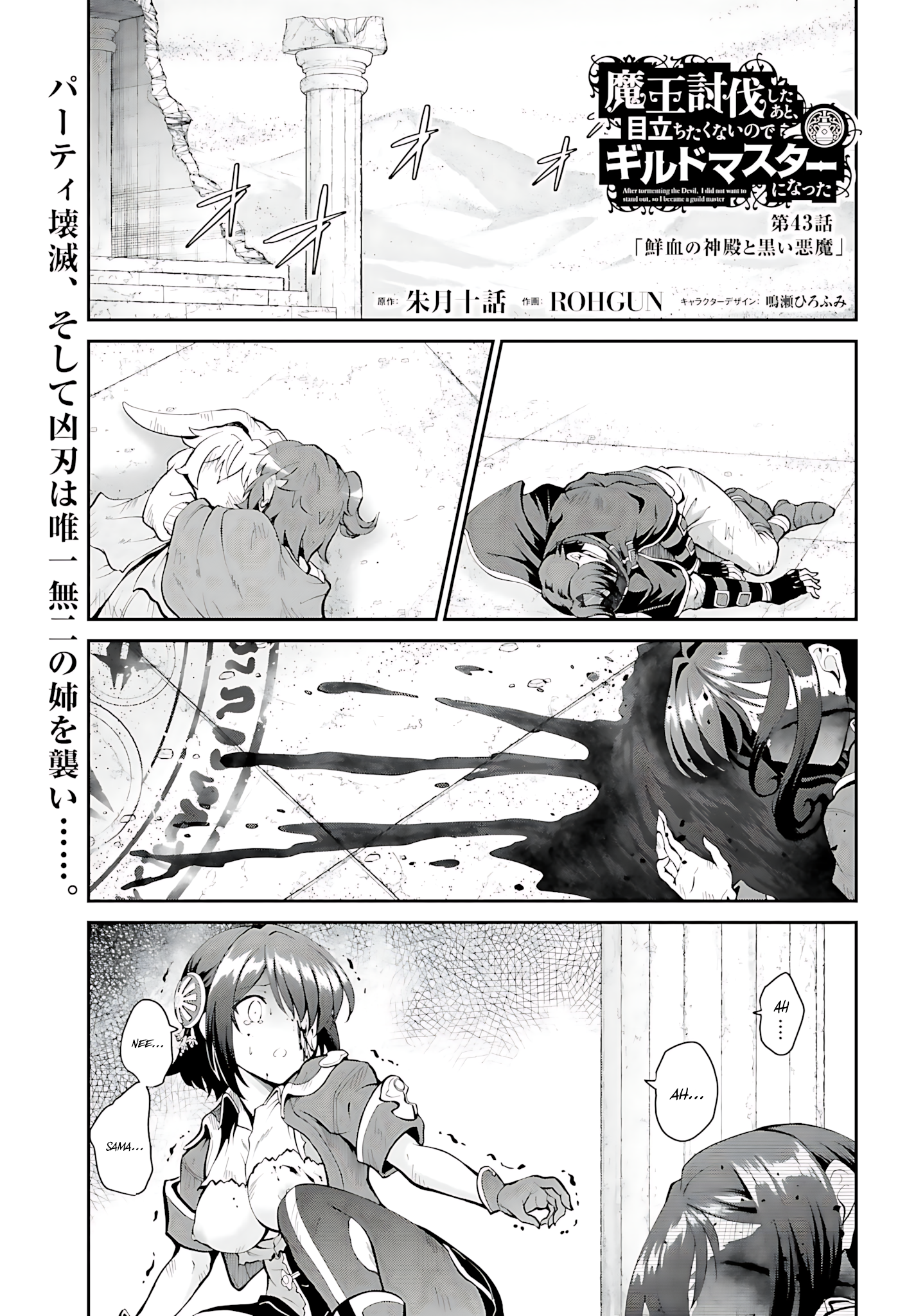 He Didn’t Want to Be the Center of Attention, Hence, After Defeating the Demon Lord, he Became a Guild Master Chapter 43 - Page 2