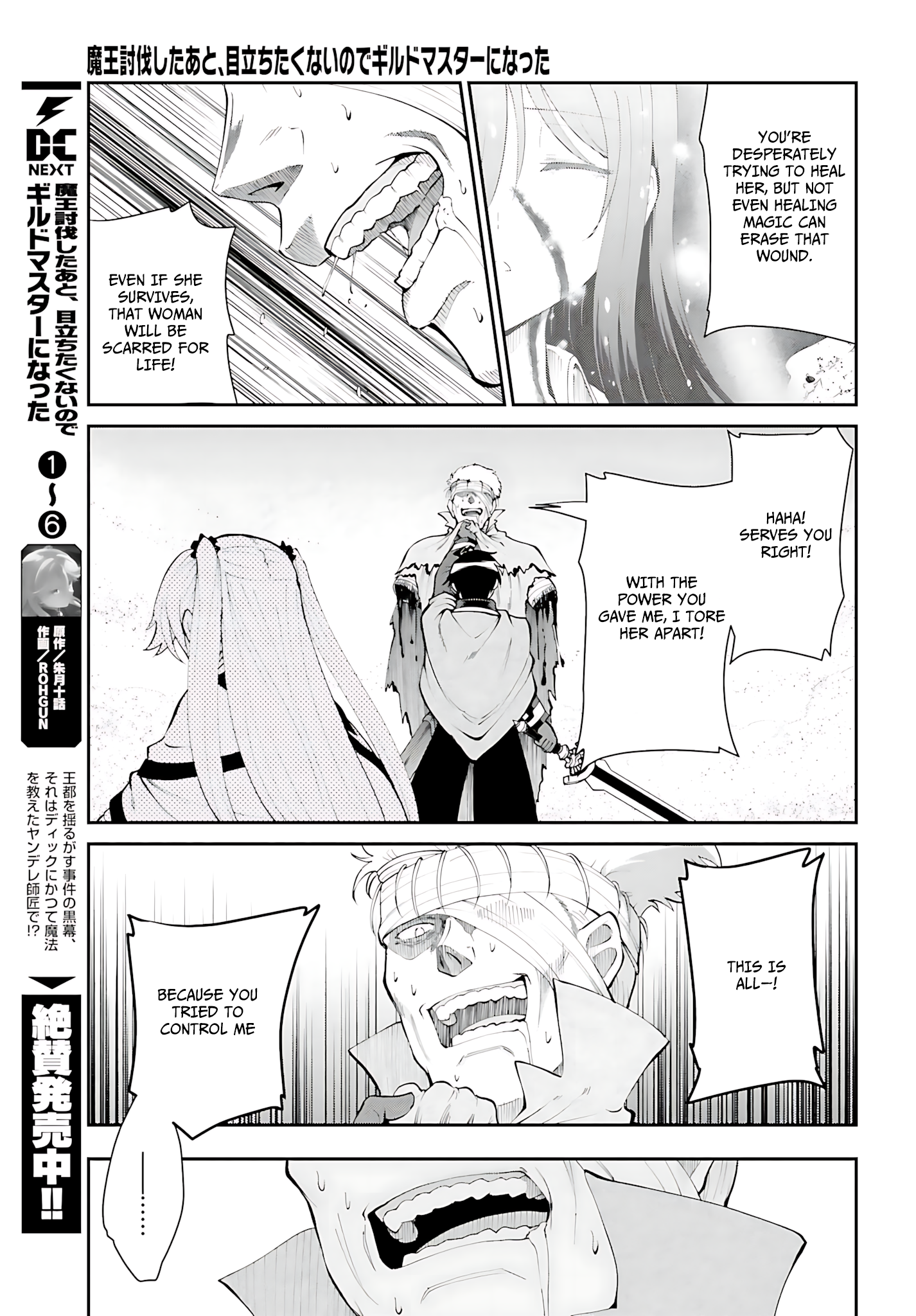 He Didn’t Want to Be the Center of Attention, Hence, After Defeating the Demon Lord, he Became a Guild Master Chapter 43 - Page 12