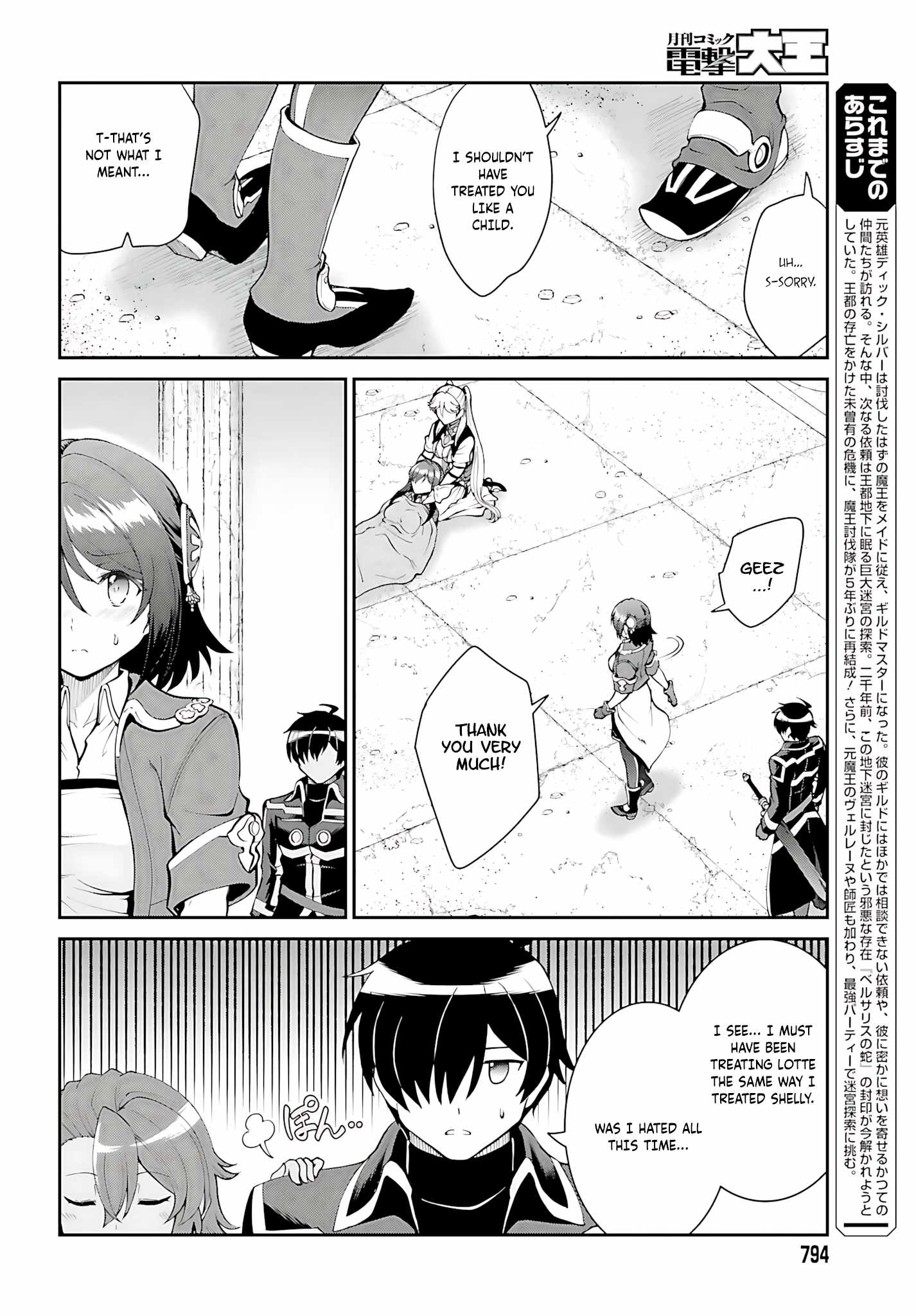 He Didn’t Want to Be the Center of Attention, Hence, After Defeating the Demon Lord, he Became a Guild Master Chapter 45 - Page 7
